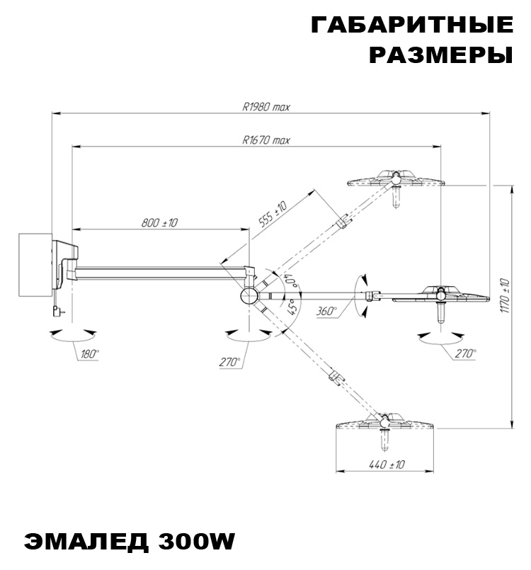 Операционный светильник настенный «ЭМАЛЕД 300w RAL1» - Габаритные размеры