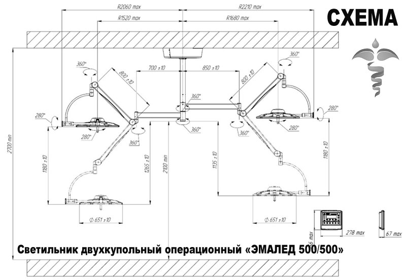 Светильник операционный двухкупольный потолочный «ЭМАЛЕД 500/500 НП» для низких потолков - Схема